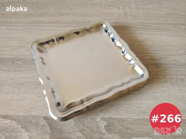 Комплект 5 бр. луксозни чинийки от алпака (Rostfrei) – 14x14 см #266