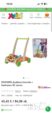 Дървена количка за бутане с кубчета