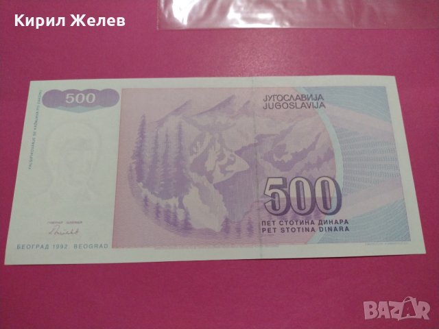 Банкнота Югославия-16458, снимка 4 - Нумизматика и бонистика - 30580915