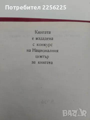 "Зоонози", снимка 4 - Специализирана литература - 47384257