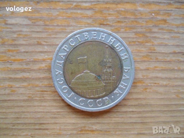 монети - СССР, Русия, Беларус, Украйна, снимка 6 - Нумизматика и бонистика - 38874834