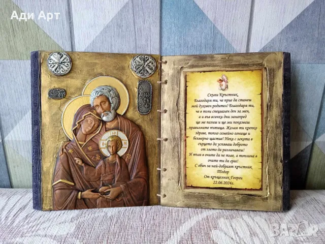 икона на светото семейство