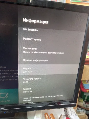 Приемник SmartTV Box от Виваком, снимка 8 - Приемници и антени - 56303736