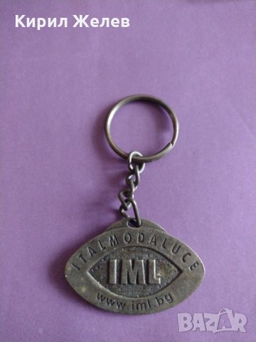 Рекламен ключодържател бронзов интересен рядък за колекция декорация- 4869