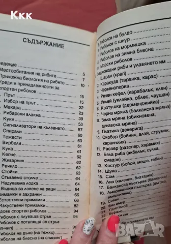 Две книжки за риболов, снимка 5 - Такъми - 47542358