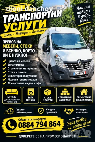 Товарен транспорт