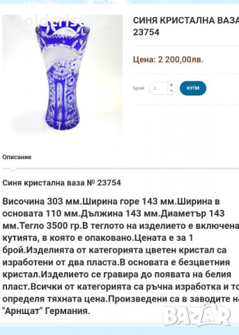 Кристална купа , снимка 13 - Антикварни и старинни предмети - 22387220