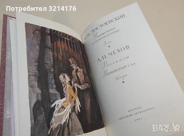Униженные и оскорбленные - Ф. М. Достоевский  (1976, Пермское книжное издателство ), снимка 6 - Художествена литература - 50361140
