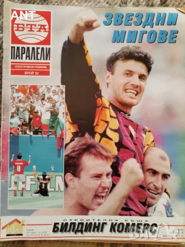 Списания Паралели 1994 г. 2 бр., снимка 1