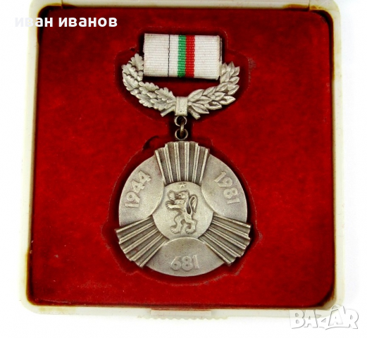 Медал-Орден-1300 години България-Оригинал, снимка 9 - Колекции - 36543908