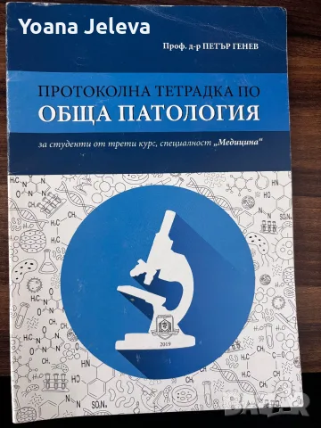 Учебници медицина за 3 и 4 курс 