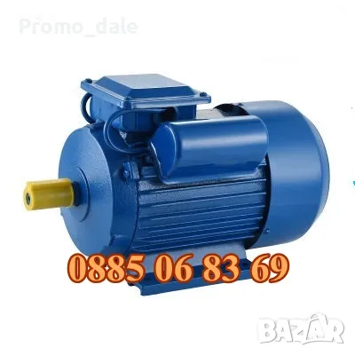 Монофазен електромотор за месомелачка 1.5 kW 1450 об/мин