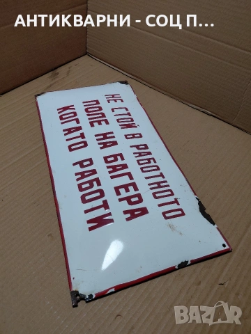 Соц Стара Емалйрана Табела НОМЕР 729., снимка 4 - Антикварни и старинни предмети - 54208974