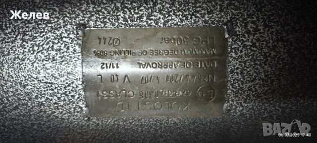 Газова бутилка, снимка 2 - Части - 50933360