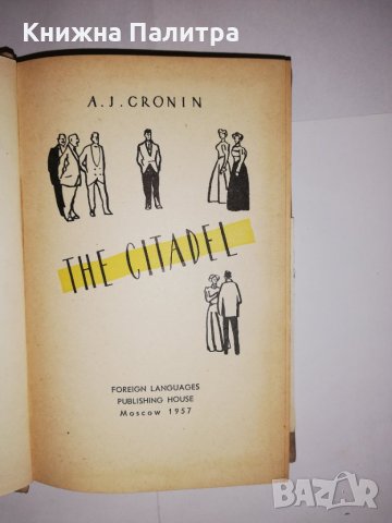 The Citadel Archibald Cronin, снимка 2 - Други - 31574243