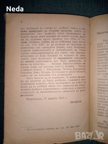 Империализмътъ, В.И.Ленин издание 1945 г., снимка 6 - Специализирана литература - 40374597