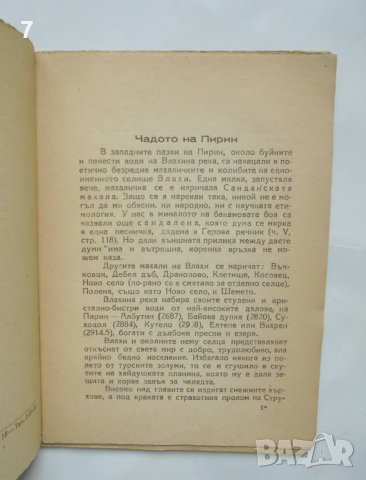 Книга Яне Сандански - Павел Делирадев 1946 г. Бележити македонци, снимка 3 - Други - 42870957
