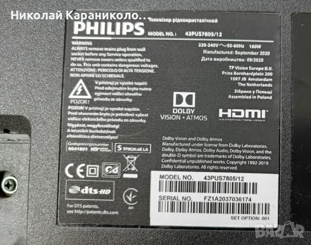 Продавам Power,Main,T.con,Крачета,Периферия от PHILIPS 22"-58"