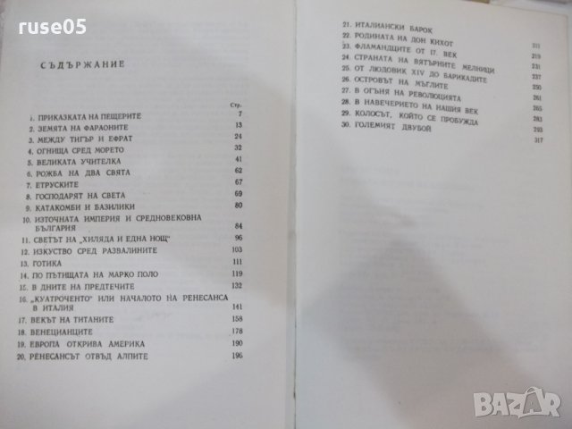 Книга "Чудната история на изкуството-Драган Тенев"-328 стр., снимка 7 - Специализирана литература - 30294168