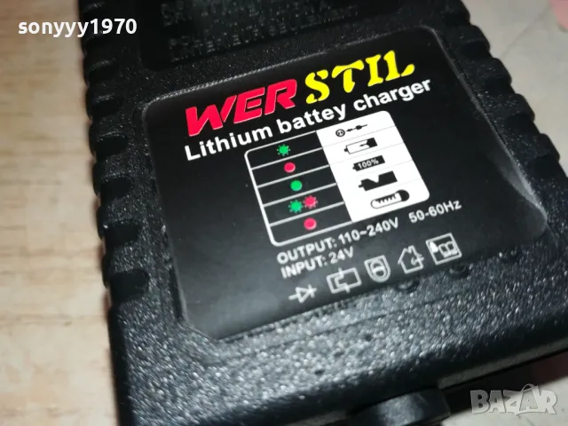 WER STIL 24V CHARGER 2111241609, снимка 2 - Винтоверти - 48054292