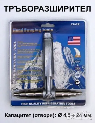 Нов Американски Универсален ТРЪБОРАЗШИРИТЕЛ Клещи Експандер за Тръби Ø 6÷22 мм мед алуминий БАРТЕР