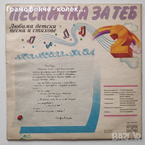 Песничка за теб - 2 Любими детски песни и стихове - ВЕА 1938-1939 (2 плочи) Стефан Рибаров, снимка 3 - Приказки за слушане - 40629714