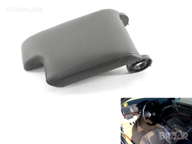 Капак на подлакътник за BMW 3 E46, снимка 4 - Аксесоари и консумативи - 56401289