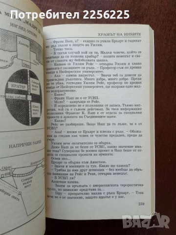 Храмът на инките, снимка 3 - Художествена литература - 50970407