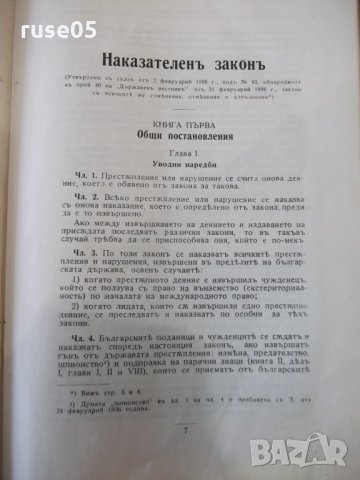 Книга"Сборникъ на действуващитѣ сѫдебни закони"-510стр, снимка 4 - Специализирана литература - 31881177