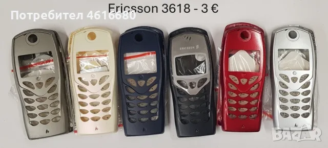 Панели за Ericsson 768,788,T10,T18,688,628,337,388,868,888,1018,2618,3618, снимка 17 - Резервни части за телефони - 56237001