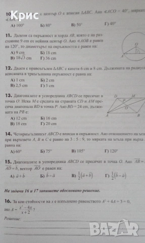 Текуща подготовка по математика , 10 клас , снимка 4 - Учебници, учебни тетрадки - 53008115