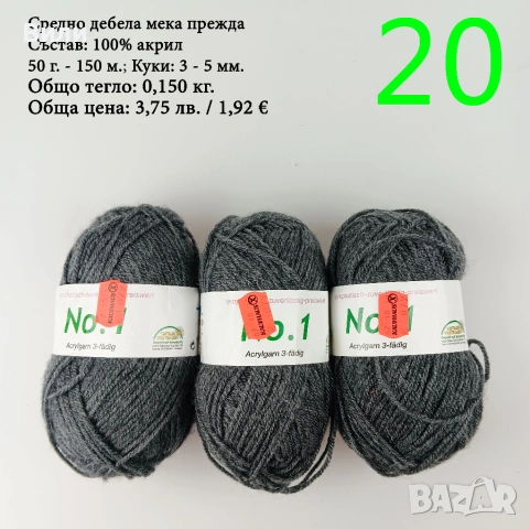 Прежди - нови и остатъци, снимка 15 - Други - 52029761