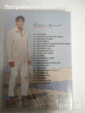 ДВД Веселин Маринов/Хубава жена-концерт, снимка 2 - DVD дискове - 30844528