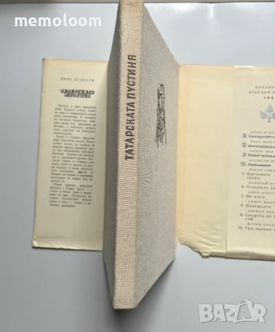 Татарската Пустиня, Дино Будзати, Народна Култура, снимка 5 - Художествена литература - 51427952