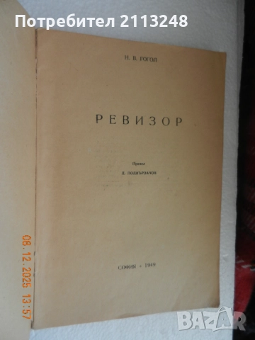 По две книги (или три) от автор и други книги, снимка 16 - Художествена литература - 51577861