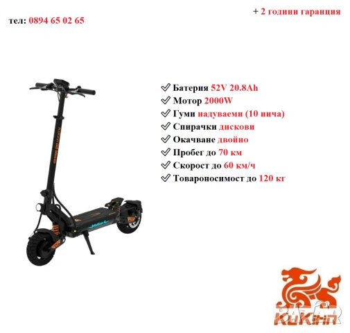 Електрически скутер/тротинетка KuKirin G2 MASTER 2000W 20.8AH