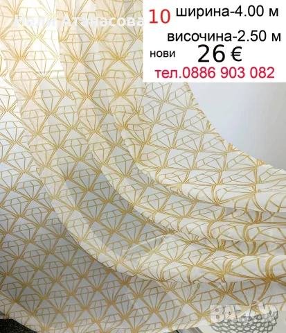 Красиви пердета-2 броя, снимка 8 - Пердета и завеси - 54281152