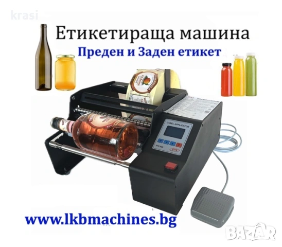 Етикетираща машина за 1 или 2 самозалепящи се етикети
