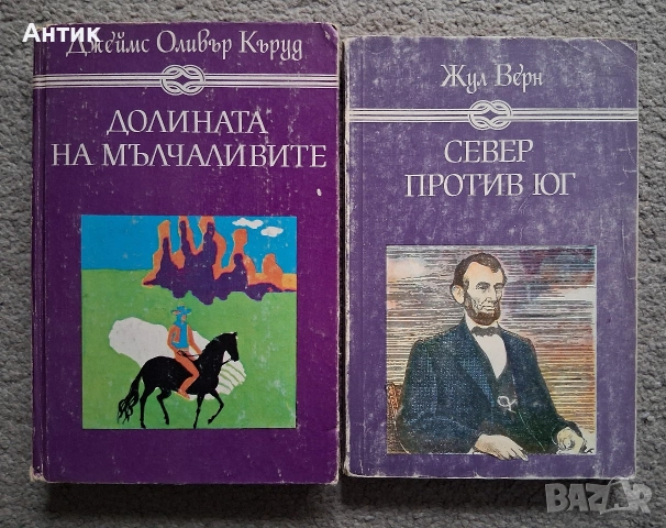 Лот Хубави Стари Книги Световна Класика 23 Броя, снимка 3 - Колекции - 53922905