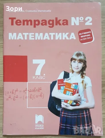 Учебници и помагала за 7 клас, снимка 7 - Учебници, учебни тетрадки - 55125042