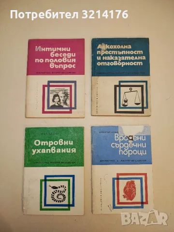 Вродени сърдечни пороци - Димитър Илиев