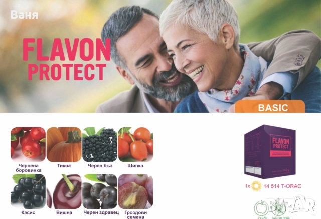 Flavon Protect  - продукти за имунитет, цистит и кръвоносни съдове директно от Унгария, снимка 4 - Хранителни добавки - 52536807
