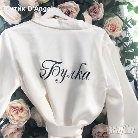 бял сатенен халат Булка/Кума, снимка 2 - Бельо - 29464262