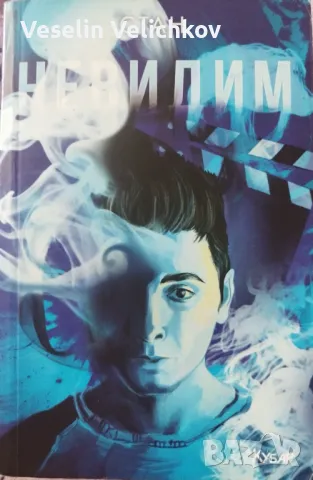 Книги на влогъри, на половин цена!!!, снимка 6 - Други - 50336403