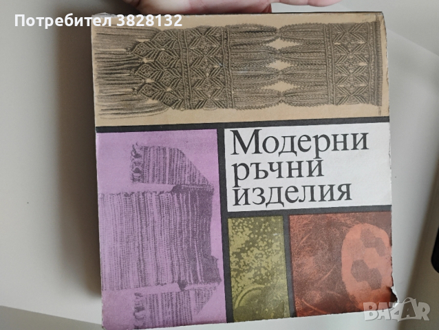 книга за нови умения