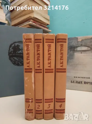 Война и мир. Том 1-2. Книга 1-4 - Лев Н. Толстой (1957), снимка 5 - Художествена литература - 50362466