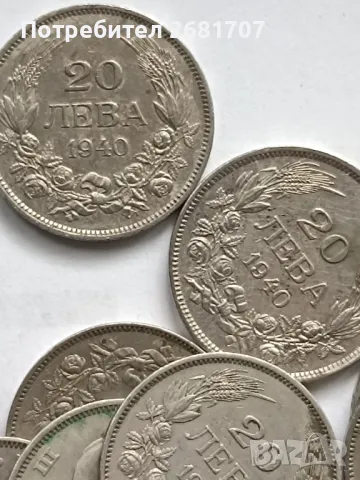 Монети 20 лв 1940