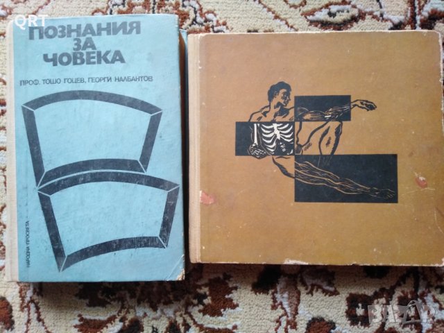 Книги Познания за човека и Непознатият свят- човекът по 3 лв. всяка, снимка 2 - Специализирана литература - 31220431