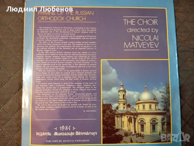 Лот грамофонни плочи класика ,опера и хорово пеене, снимка 13 - Грамофонни плочи - 56234199