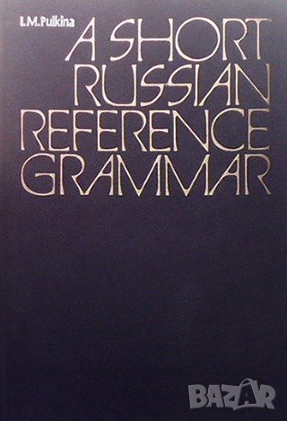 A short Russian reference grammar I. M. Pulkina
